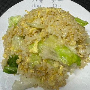 レタスチャーハン(生菜炒飯)