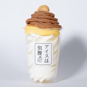 栗モンブラン Chestnut Mont Blanc2