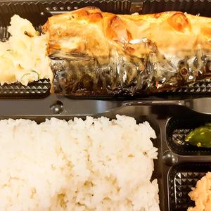 サバの塩焼き弁当