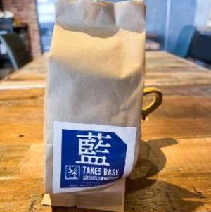 お家で淹れたて自家焙煎コーヒー『藍』ホール (100g)
