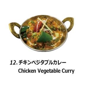 チキンベジタブルカレー Chicken Vegetable Curry