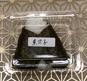 煮穴子