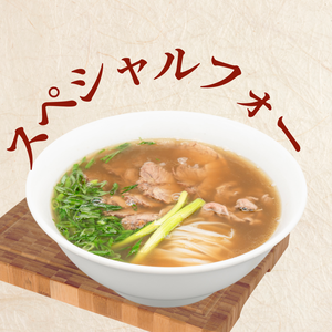 牛肉大盛りスペシャルフォー Pho Dac Biet