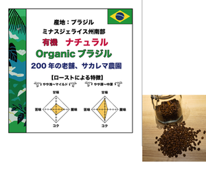 オーガニック ブラジル 500g (コーヒー豆)