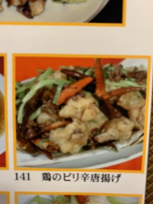 鶏のピリ辛唐揚げ