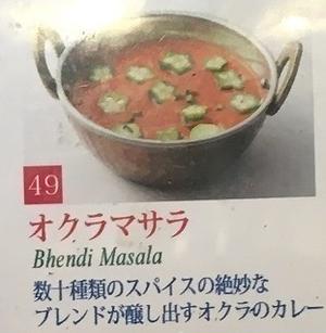 オクラマサラ