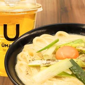 月見鶏白湯うどん ＆ 桂花蜜烏龍茶