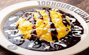 100時間カレー とろとろ卵のオム