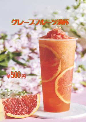 グレープフルーツ満杯