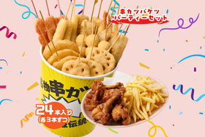 串カツバケツパーティーセット24本