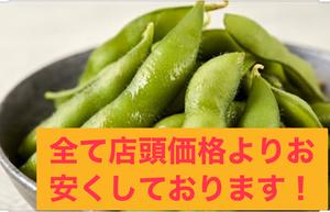 あったか枝豆