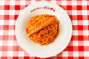 ナポリタンソーセージ