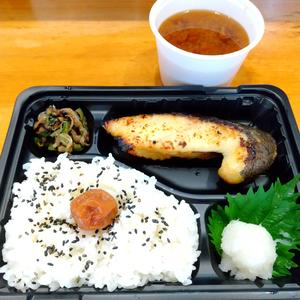 銀ダラの西京焼き弁当赤だし味噌汁付
