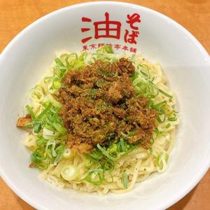 やみつきカリー油そば(チーズ入り)