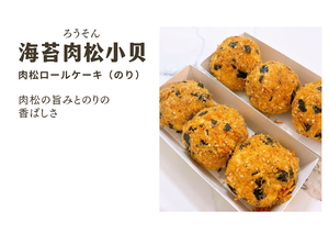 肉松ロールケーキ(のり)