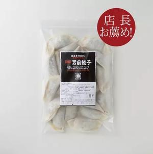 特選男前餃子(生)