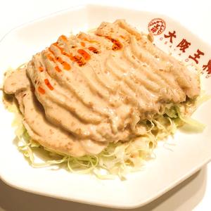 バンバンジー サービス価格 900円→600円