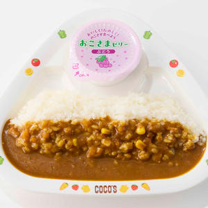 ココス 【455】低アレルゲンおこさまカレー