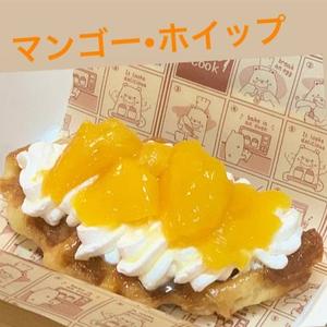 マンゴー・ホイップ