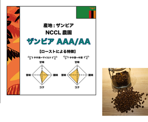 ザンビア AAA 300g (コーヒー豆)