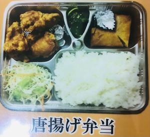 唐揚げお弁当