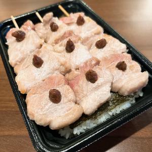 【串なし】梅やきとり弁当