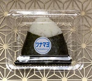 ツナマヨ
