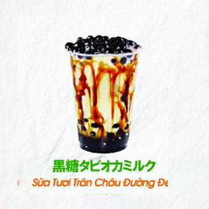 黒糖タピオカミルク Sa bt sn ng nu