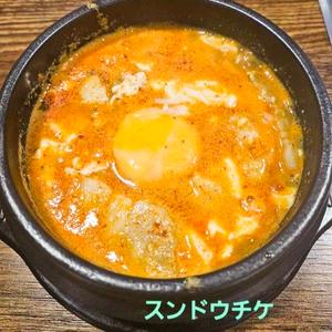 海鮮スンドゥブチゲ