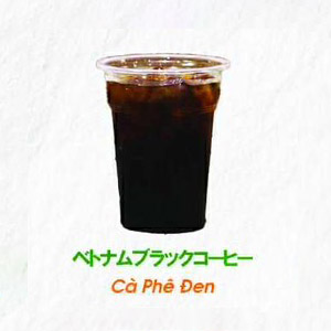 ベトナムブラックコーヒー C ph en