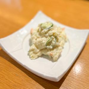 自家製ポテトサラダ