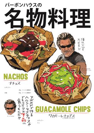 メキシカンナチョスM