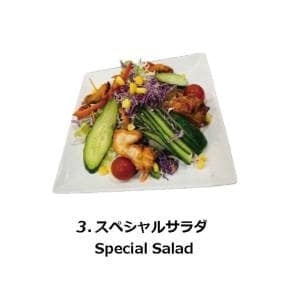 スペシャルサラダ Special Salad