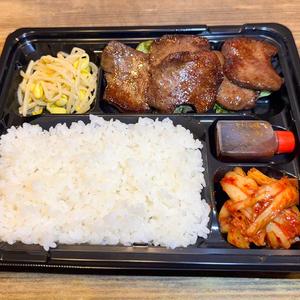 炭火焼肉弁当牛タン120g