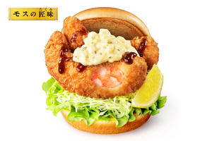 モスの匠味 海老エビフライバーガー ～くし切りレモン添え～