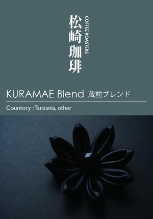 コーヒー豆 蔵前ブレンド 75g