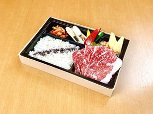 白老牛 焼き肉弁当(塩)