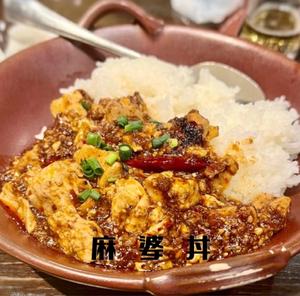 麻婆豆腐丼