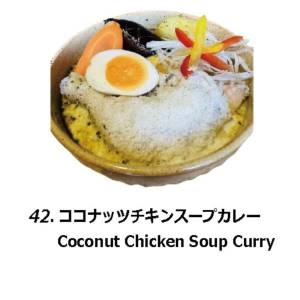 ココナッツチキンスープカレー Coconut Chicken Soup Curry