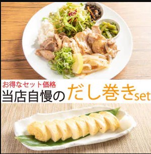 【お得価格】サーロインステーキとだし巻きのセット