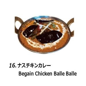 ナスチキンカレー Begain Chicken Balle Balle