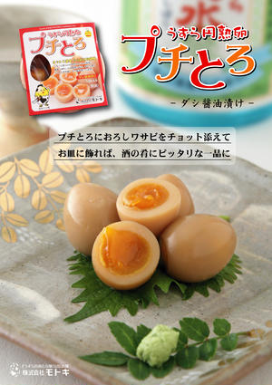 うずら円熟卵プチとろ ダシ醤油味