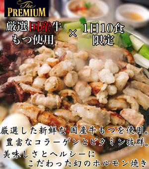 韓国式国産牛ホルモン焼き Korean-style grilled beef tripe