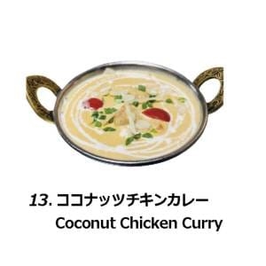 ココナッツチキンカレー Coconut Chicken Curry