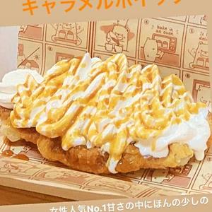 キャラメル・ホイップ