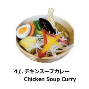 チキンスープカレー Chicken Soup Curry