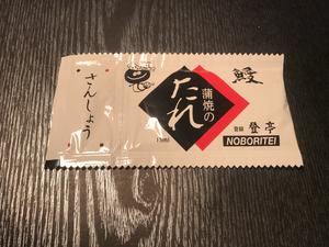 タレ・山椒