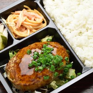 ハンバーグ弁当～和風ソース～