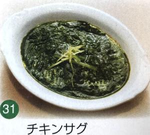 チキンサグ