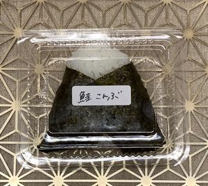 鮭昆布